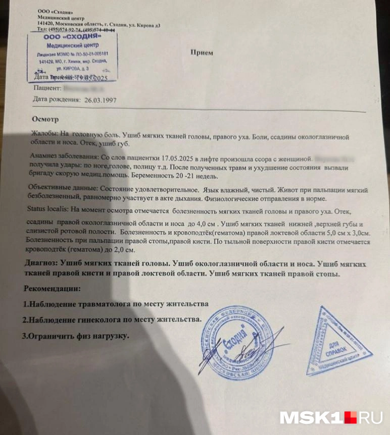 Беременную пострадавшую отправили к травматологу и гинекологу | Источник: предоставлено семьей Марии и Андрея