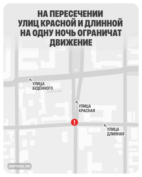 Схема перекрытия | Источник: дептранс Краснодара