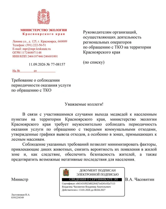 Требование отправили еще 11 сентября  | Источник: Часовитин Владимир / Telegram 