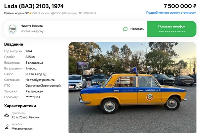 Редкий советский милицейский автомобиль продают в Ростове за 7,5 млн