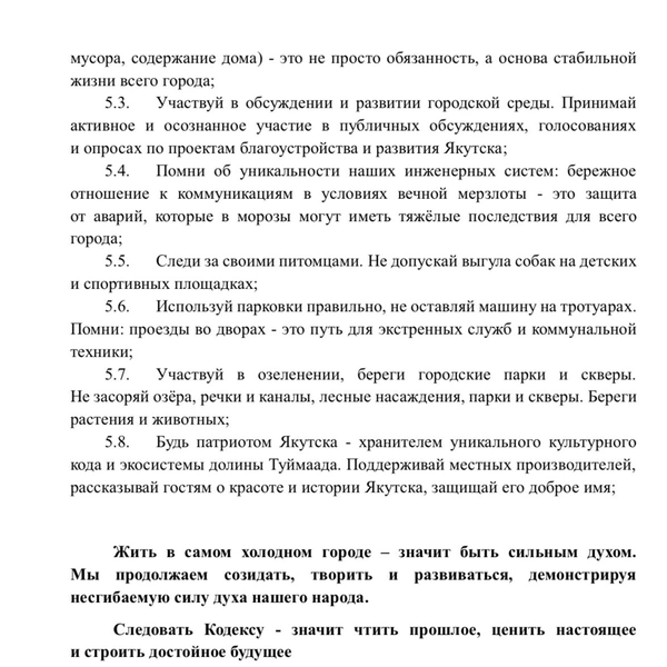 Последняя страница кодекса | Источник: «Эхо столицы» / t.me