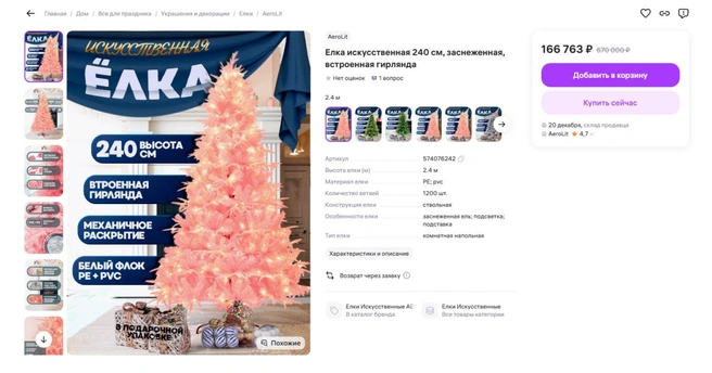Розовая елка обойдется в десятки тысяч рублей | Источник: Wildberries.ru