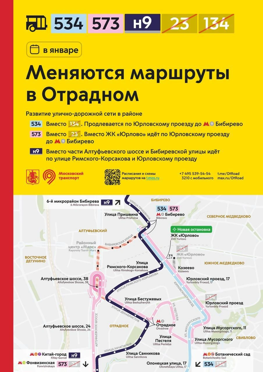 Маршруты автобусов в Отрадном изменятся с 6 января | Источник: Дептранс. Оперативно / T.me