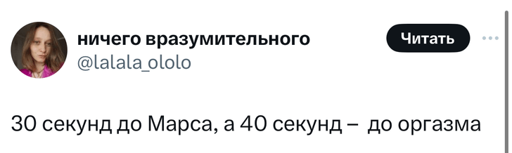 «Она кончила за 40 секунд»: в «Твиттере» высмеивают наивного хвастунишку