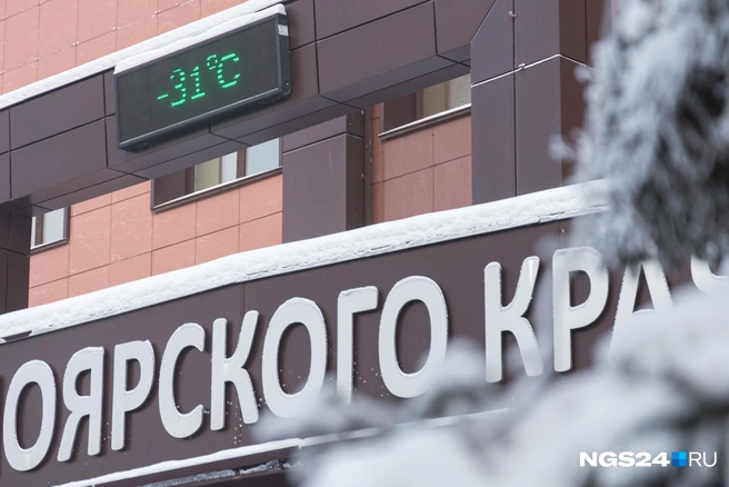 -31 градус Красноярского края | Источник: Мария Ленц / NGS24.RU