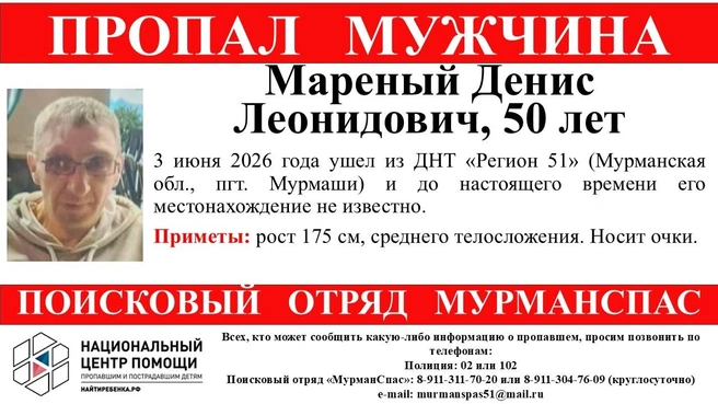 Источник: Поисковый отряд «МурманСпас» / Vk.com