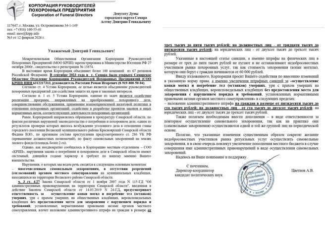Самарский депутат получил письмо от КРПП | Источник: Дмитрий Асеев