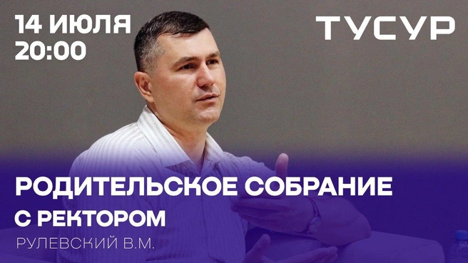 Ректор ТУСУРа Виктор Михайлович Рулевский  | Источник: Томский государственный университет систем управления и радиоэлектроники 