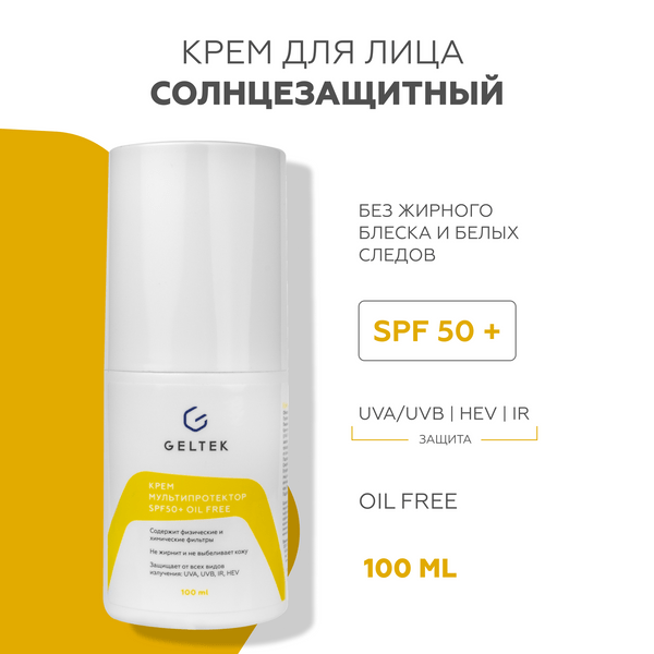 Гельтек гель Sun Protection oil free Mультипротектор SPF 50