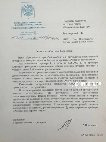 Результатов прокурорской проверки редакция «Фонтанки» добивалась два месяца | Источник: «Фонтанка.ру»
