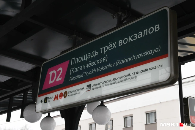 в Москве изменится расписание на D2 и Курском направлении | Источник: Артём Устюжанин / MSK1.RU