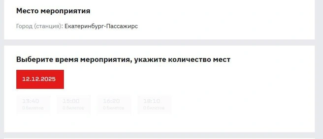 На сайте указано, что в наличии&nbsp;— ноль билетов | Источник: rzd.ru