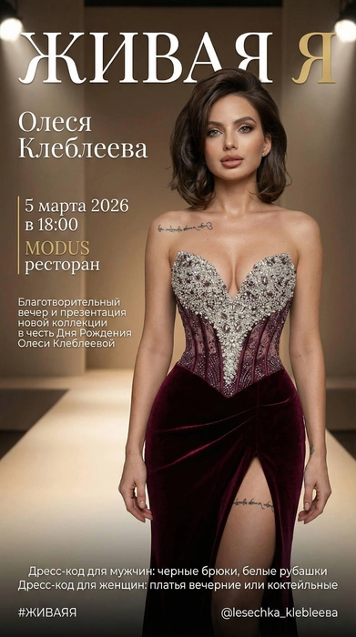 Источник: архив Олеси Клеблеевой