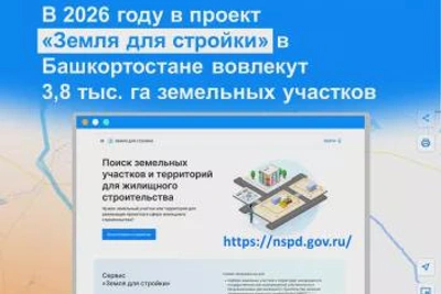 В Башкортостане планируют вовлечь 3,8 тыс. га в проект «Земля для стройки»