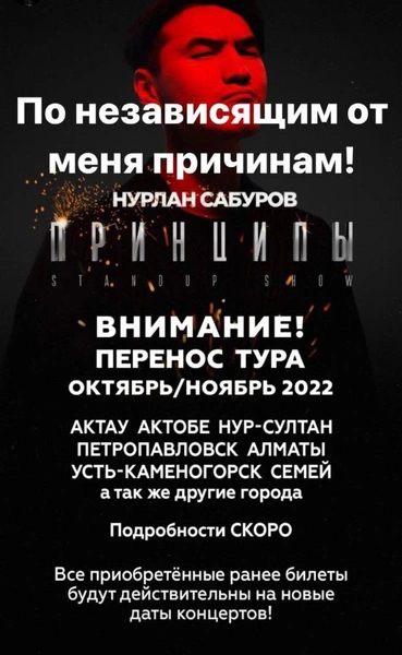 Что будет дальше? Концерты Нурлана Сабурова отменили даже в его родном Казахстане