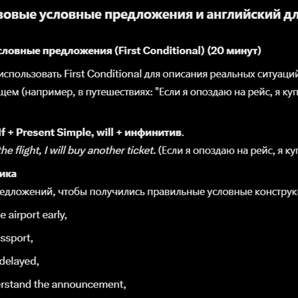 Так выглядит начало первого урока от нейросети | Источник: Grok