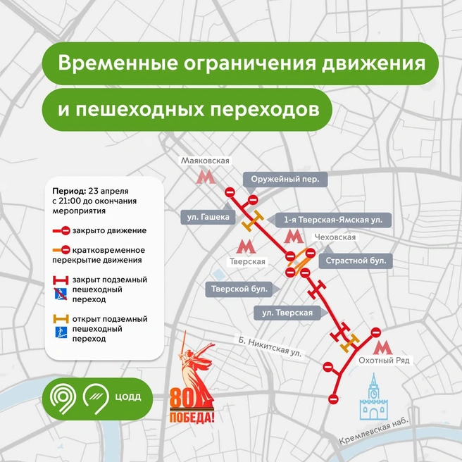 Перекрытия в Тверском районе | Источник: ЦОДД