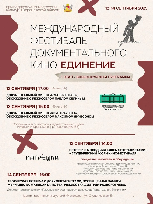 Источник: Министерство культуры Воронежской области / T.me