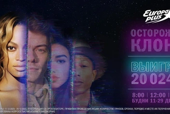 Слушатели «Европы Плюс» сразятся с нейросетью за денежные призы в новогодней суперигре «Осторожно, клоны!»