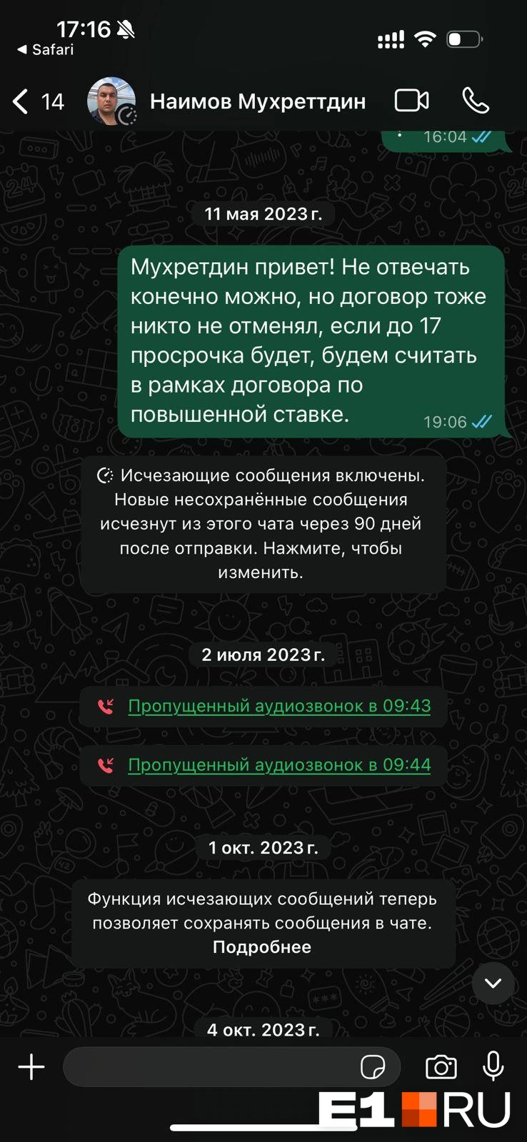 В какой-то момент Мухриддин перестал отвечать на сообщения с просьбой вернуть долг | Источник: читатель E1.RU Иван