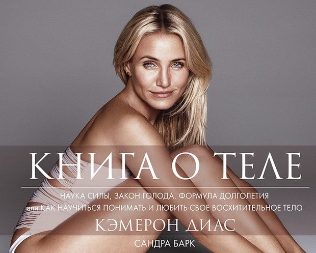Фото №1 - Камерон Диаз: «Завтрак — моя любимая еда»