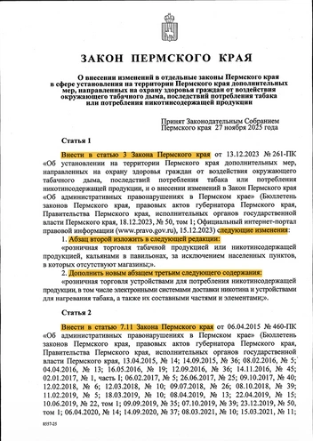 Это не новый закон, а правки в старый | Источник: publication.pravo.gov.ru