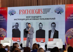 Как прошла конференция Psychologies «Мозг будущего: инструкция для активных пользователей»