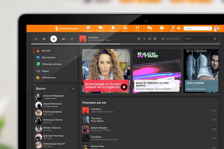 «Одноклассники» оживили свою музыкальную витрину