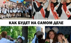 Смешные мемы и картинки про последний звонок в 2026 году
