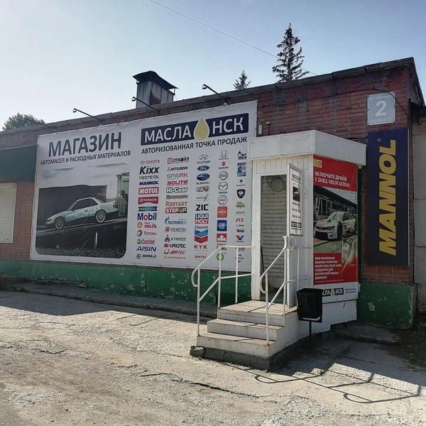 Магазин на Тагийской, 2, к. 5 | Источник: «Масла-НСК»