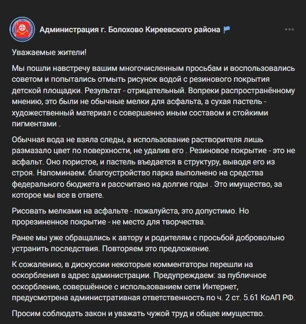 Чиновники сообщают о неудаче и грозят комментаторам | Источник: Администрация г. Болохово / vk.com