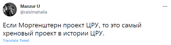 Лучшие шутки про Моргенштерна*, который оказался проектом ЦРУ