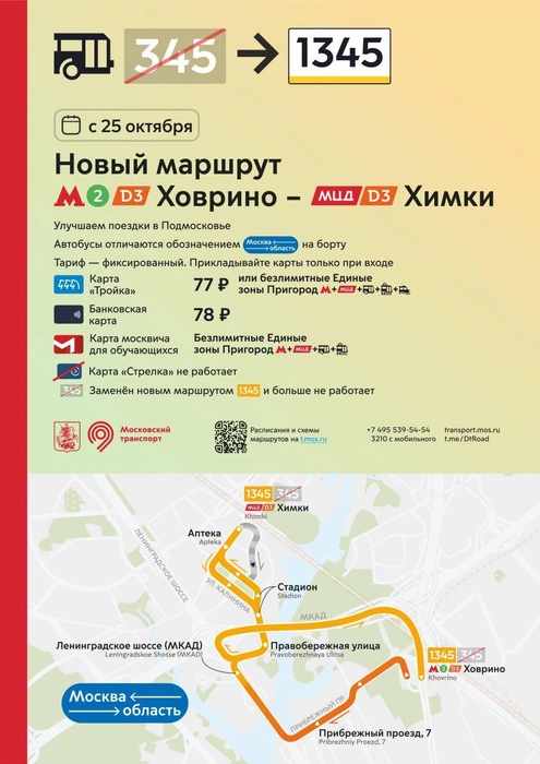 Источник: Дептранс.Оперативно / T.me