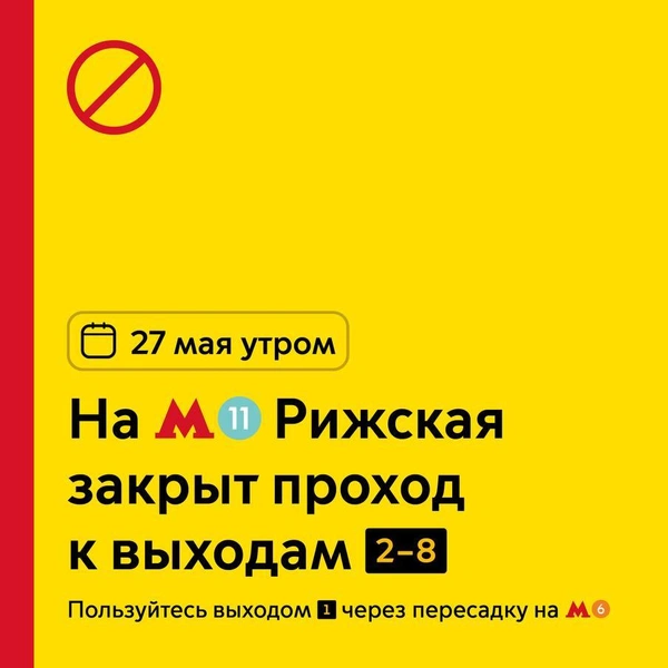 «Рижская» (Большая кольцевая линия)&nbsp;— с 7:45 будет работать только на вход и пересадку | Источник: «Дептранс. Оперативно» / T.me