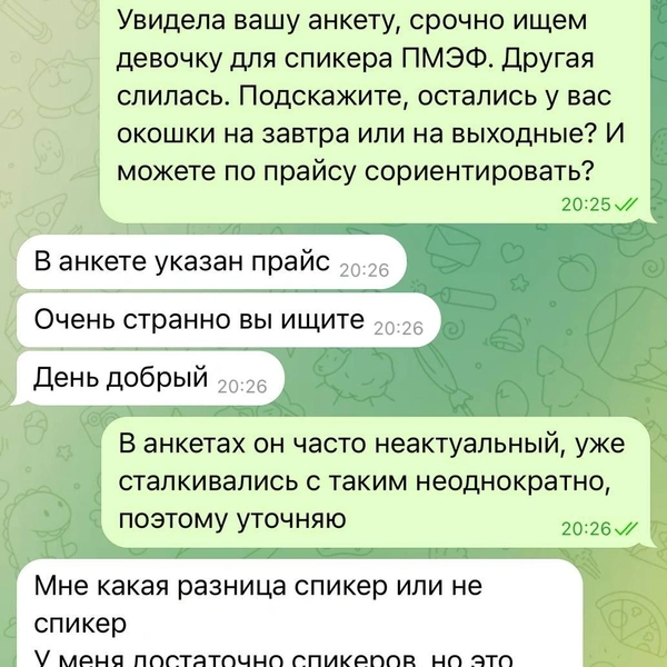 Источник: скриншот переписки