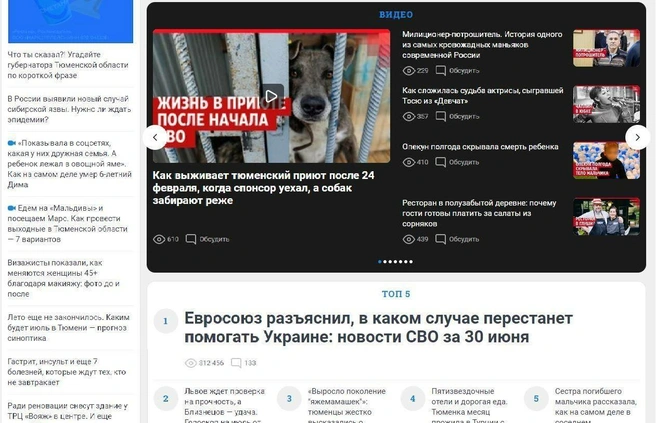 Тогда же появились, например, блоки «Видео дня» и «Топ-5» | Источник: 72.RU