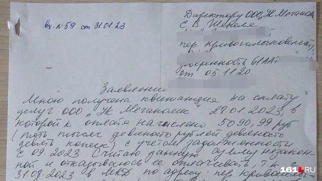 Практически все жильцы написали подобные заявления, которые были приняты УК | Источник: предоставлено бывшими жильцами дома