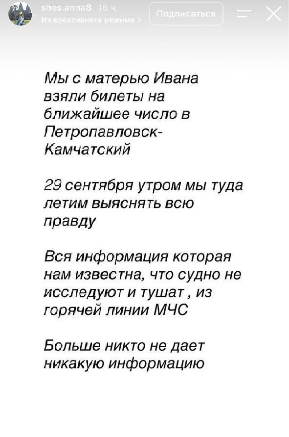 «Шанс, что 4 человека живы, есть»: сестра пропавшего на «Триумфе» студента из Владивостока рассказа…