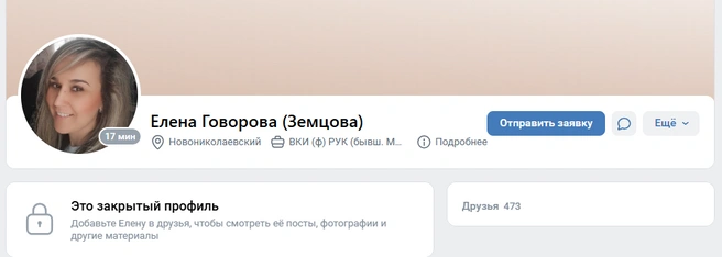 Во всех соцсетях у женщины указан местом жительства Новониколаевский | Источник: скриншот vk.ru