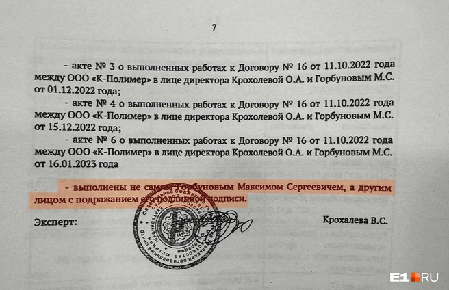 Эксперты установили, что документы в гражданском процессе сфальсифицированы — подпись Горбунова подделали | Источник: семейный архив