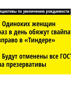 Дорогая, я обналичил детей! 18 иннициатив для увеличения рождаемости