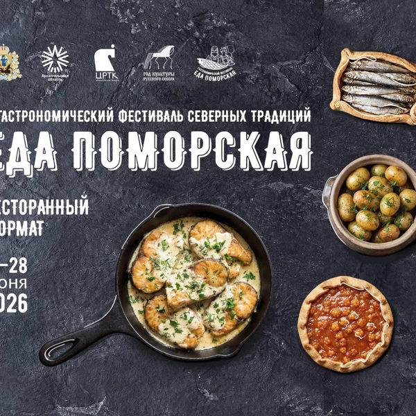 Источник: Центр развития туризма и культуры Архангельской области