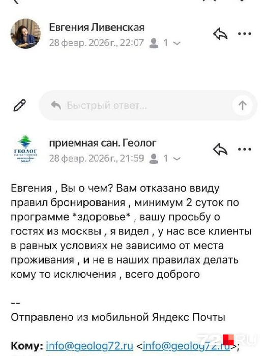 Источник: Евгения Ливенская