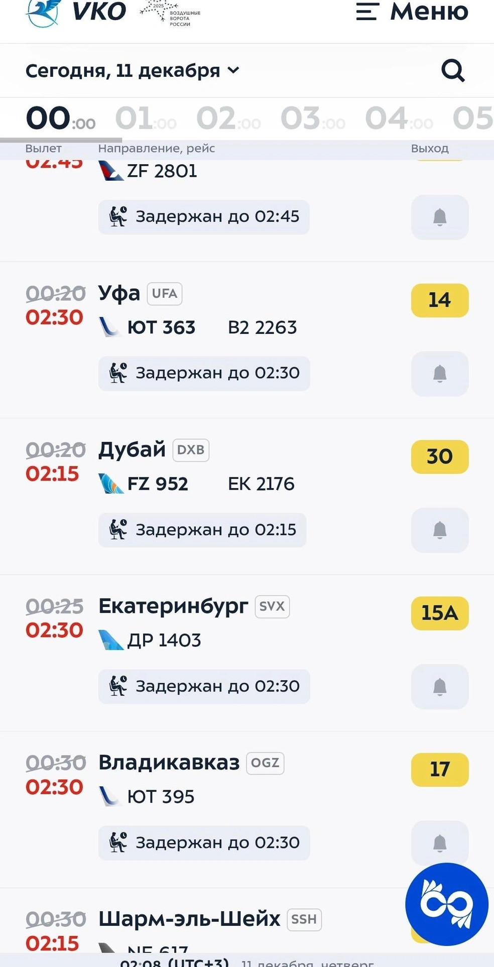 Источник: vnukovo.ru