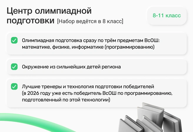 Для сильных детей и семей, которые нацелены на ВсОШ и топовые вузы, а также готовы к высокой нагрузке | Источник: Ирина Калмыкова