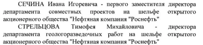 Будущий глава «Башнефти» сперва сколотил блестящую карьеру в другом конце страны | Источник: Указ Президента Российской Федерации от 20.01.2015 № 25 «О награждении государственными наградами Российской Федерации»