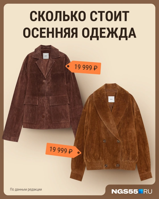 Замша выглядит дорого | Источник: Городские медиа / Мария Романова / NGS55.RU 