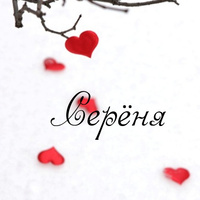 Аватарка СергейВК