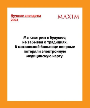 Лучшие анекдоты 2023 года