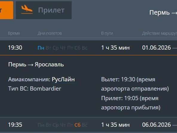 Ближайшие рейсы из Перми в Ярославль запланированы на 1 и 6 июня | Источник: Международный аэропорт Большое Савино 